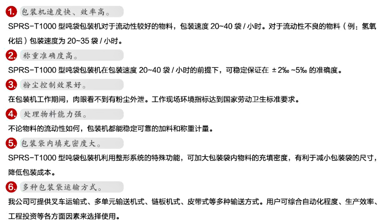 噸袋包裝機主要特點